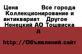 Bearbrick 400 iron man › Цена ­ 8 000 - Все города Коллекционирование и антиквариат » Другое   . Ненецкий АО,Тошвиска д.